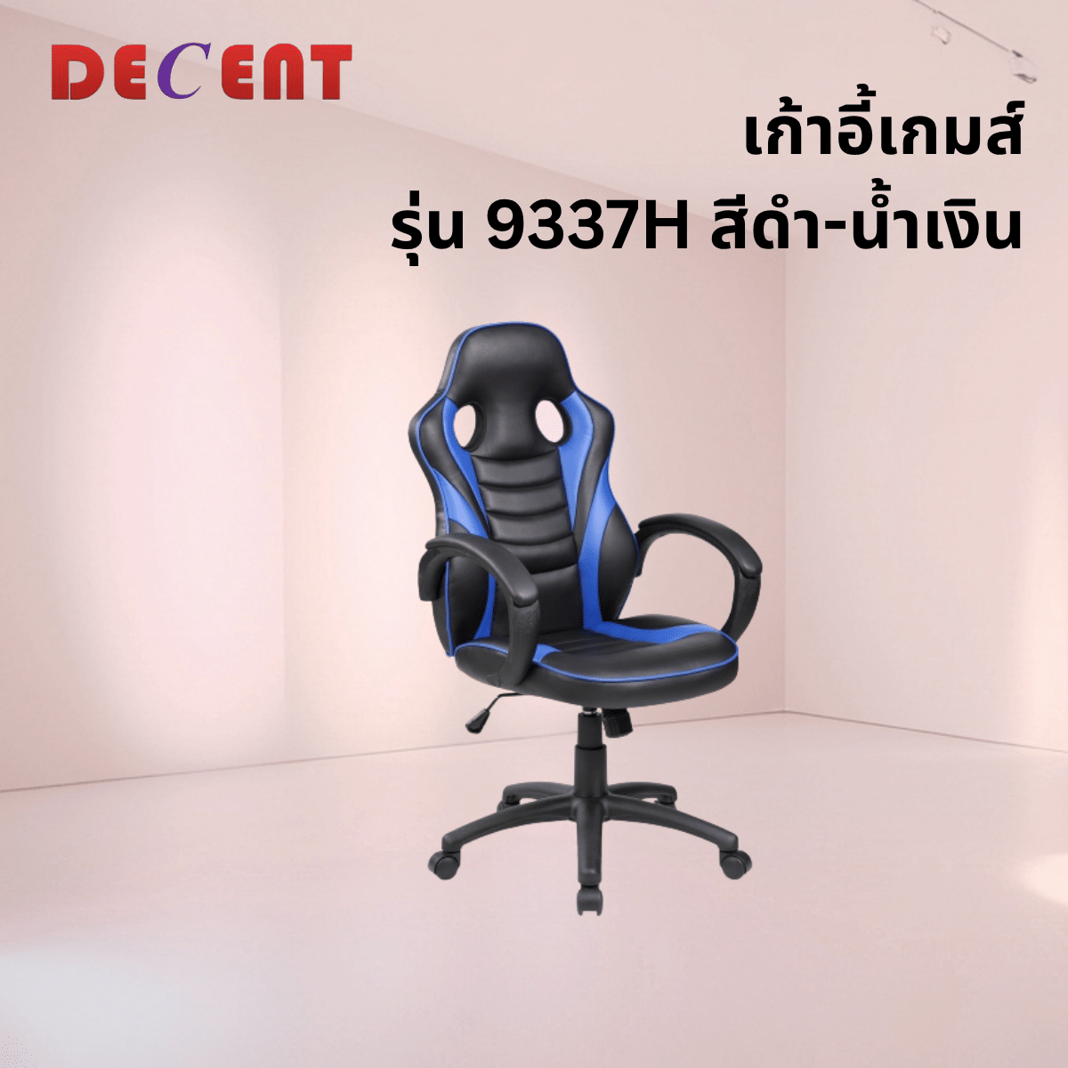 เก้าอี้เกมมิ่ง DECENT รุ่น 9337H สีดำ-น้ำเงิน